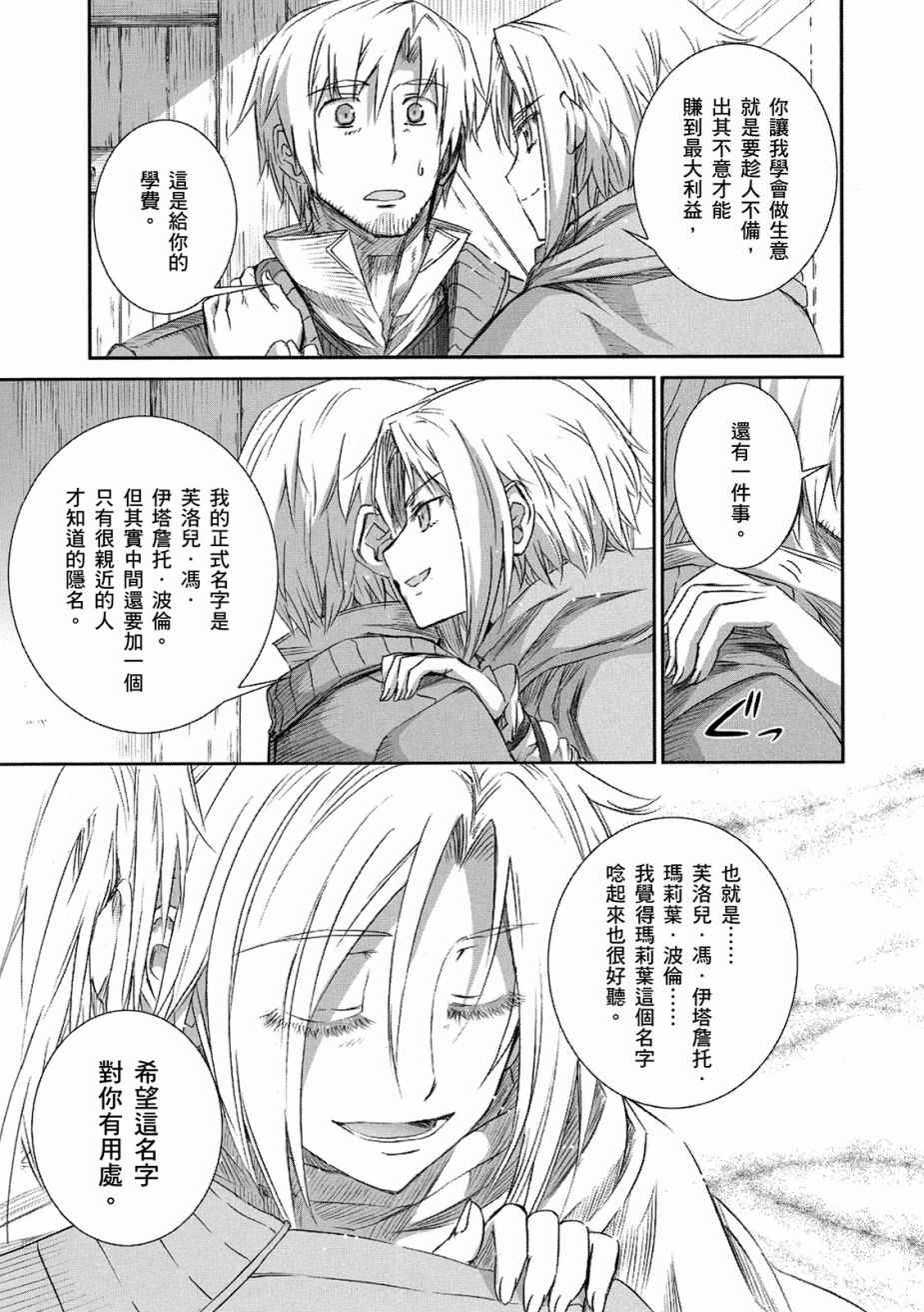 《狼与香辛料》漫画最新章节第11卷免费下拉式在线观看章节第【131】张图片