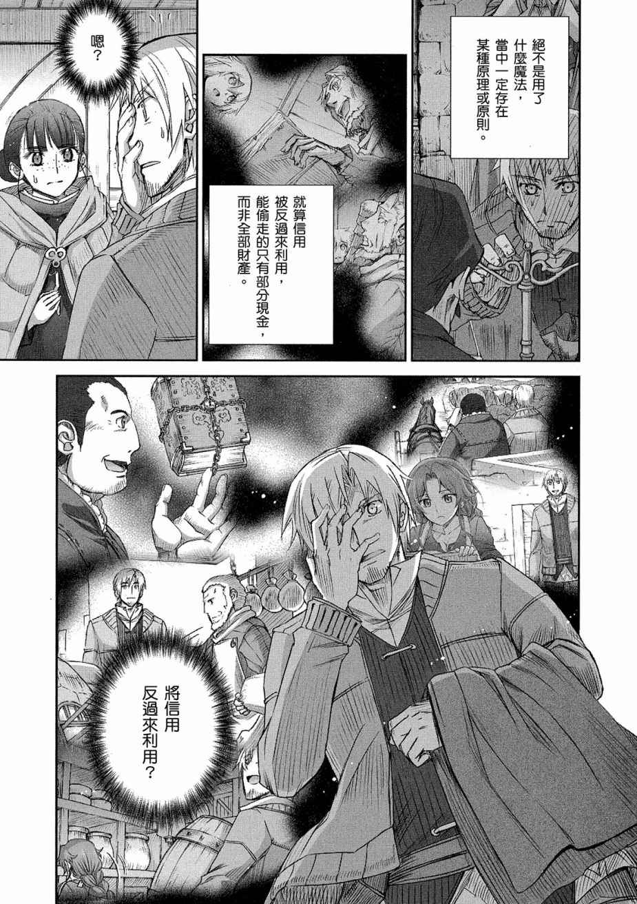 《狼与香辛料》漫画最新章节第12卷免费下拉式在线观看章节第【123】张图片