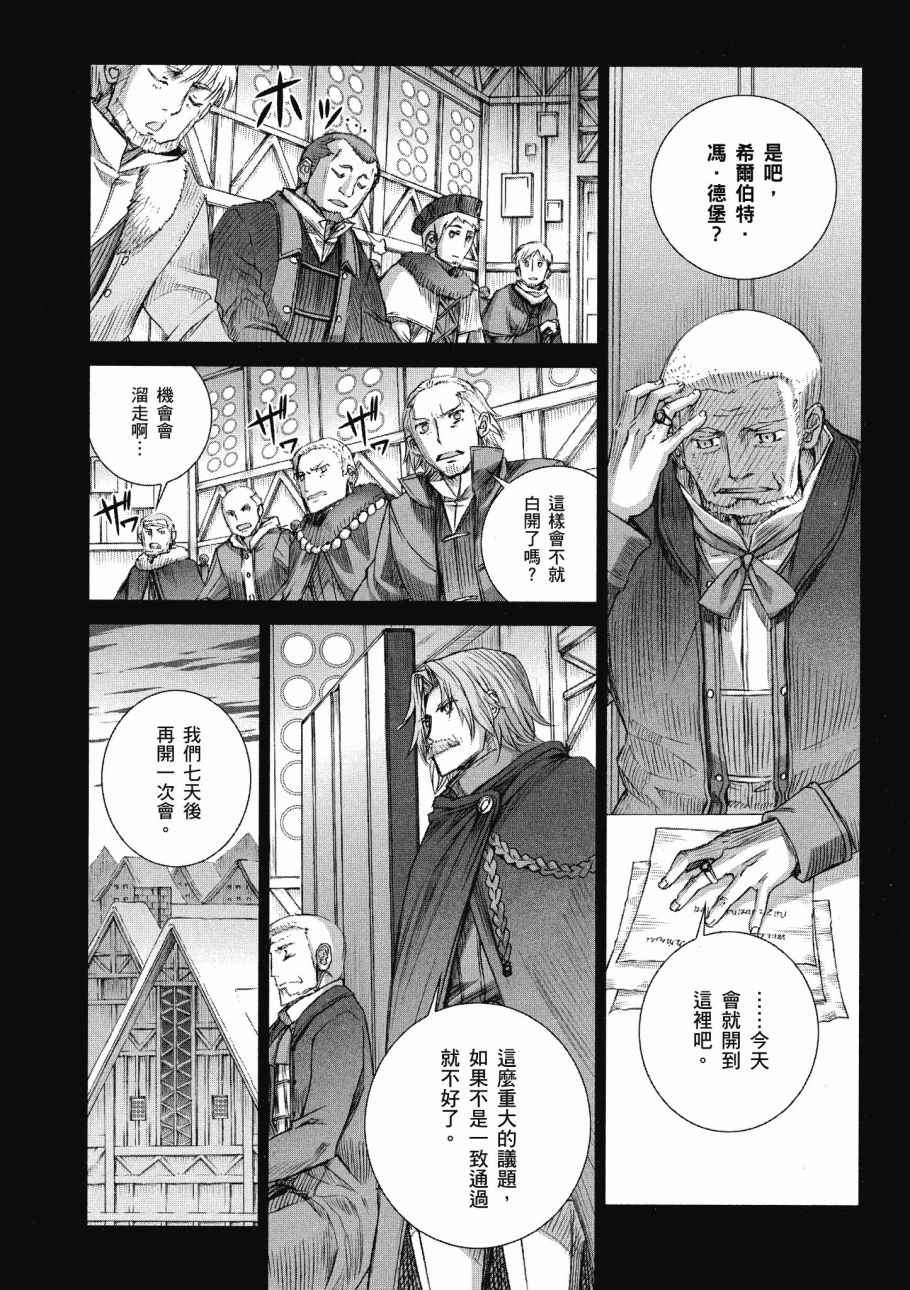 《狼与香辛料》漫画最新章节第14卷免费下拉式在线观看章节第【106】张图片