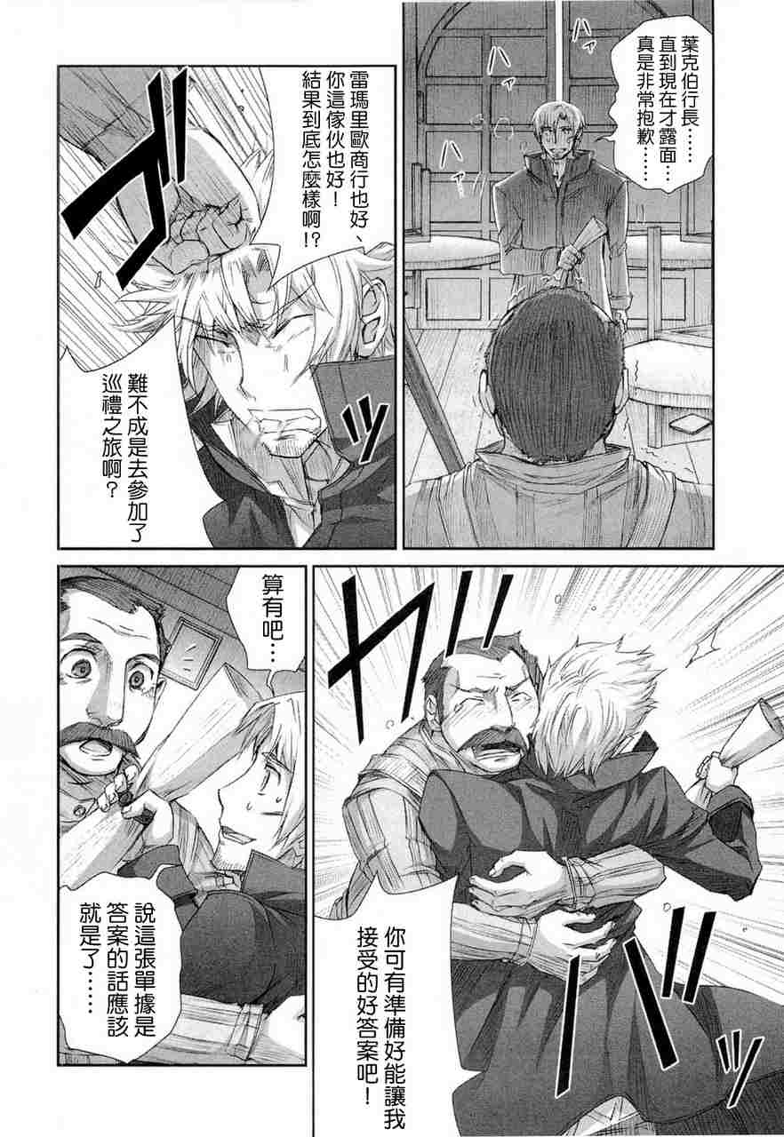 《狼与香辛料》漫画最新章节第6卷免费下拉式在线观看章节第【144】张图片