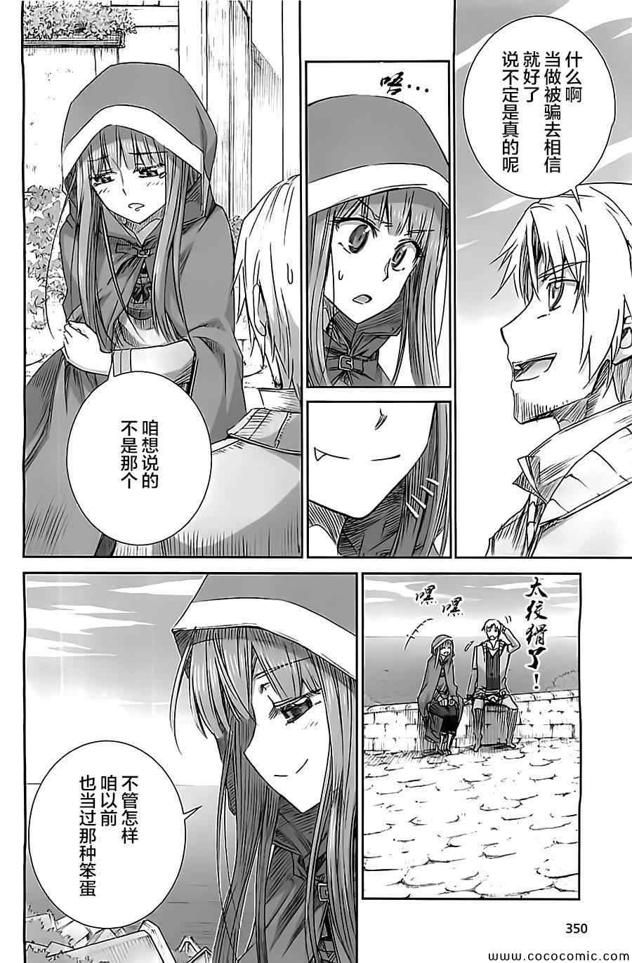 《狼与香辛料》漫画最新章节第57话免费下拉式在线观看章节第【10】张图片