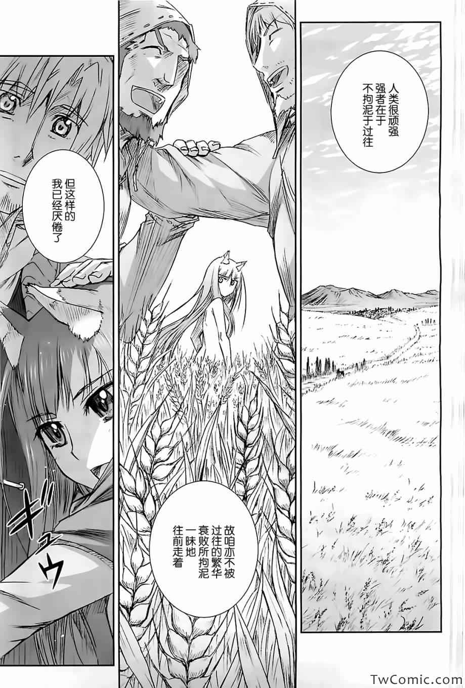 《狼与香辛料》漫画最新章节第50话免费下拉式在线观看章节第【14】张图片