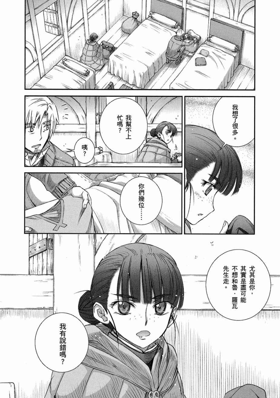 《狼与香辛料》漫画最新章节第12卷免费下拉式在线观看章节第【106】张图片