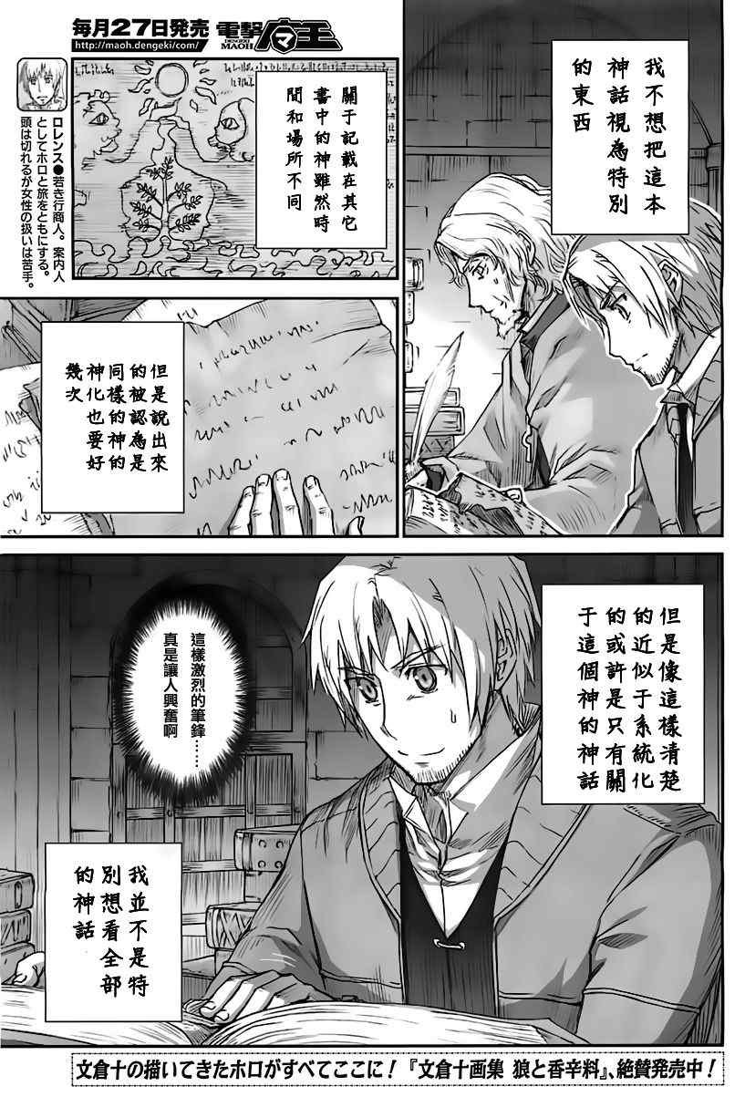 《狼与香辛料》漫画最新章节第39话免费下拉式在线观看章节第【3】张图片