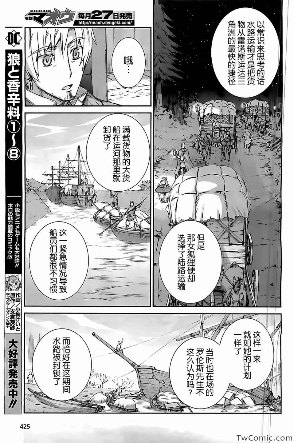 《狼与香辛料》漫画最新章节第51话免费下拉式在线观看章节第【5】张图片