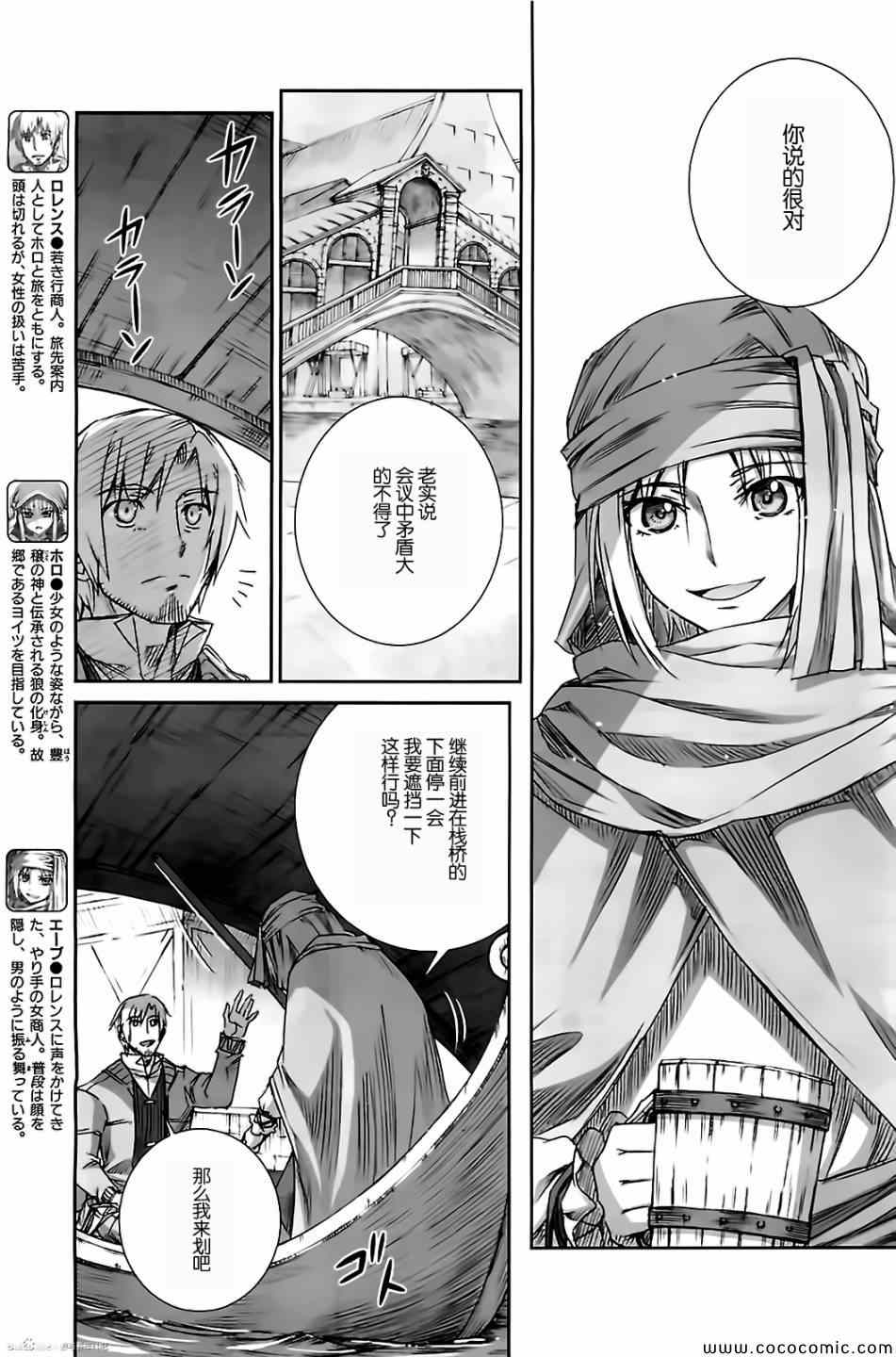 《狼与香辛料》漫画最新章节第49话免费下拉式在线观看章节第【5】张图片