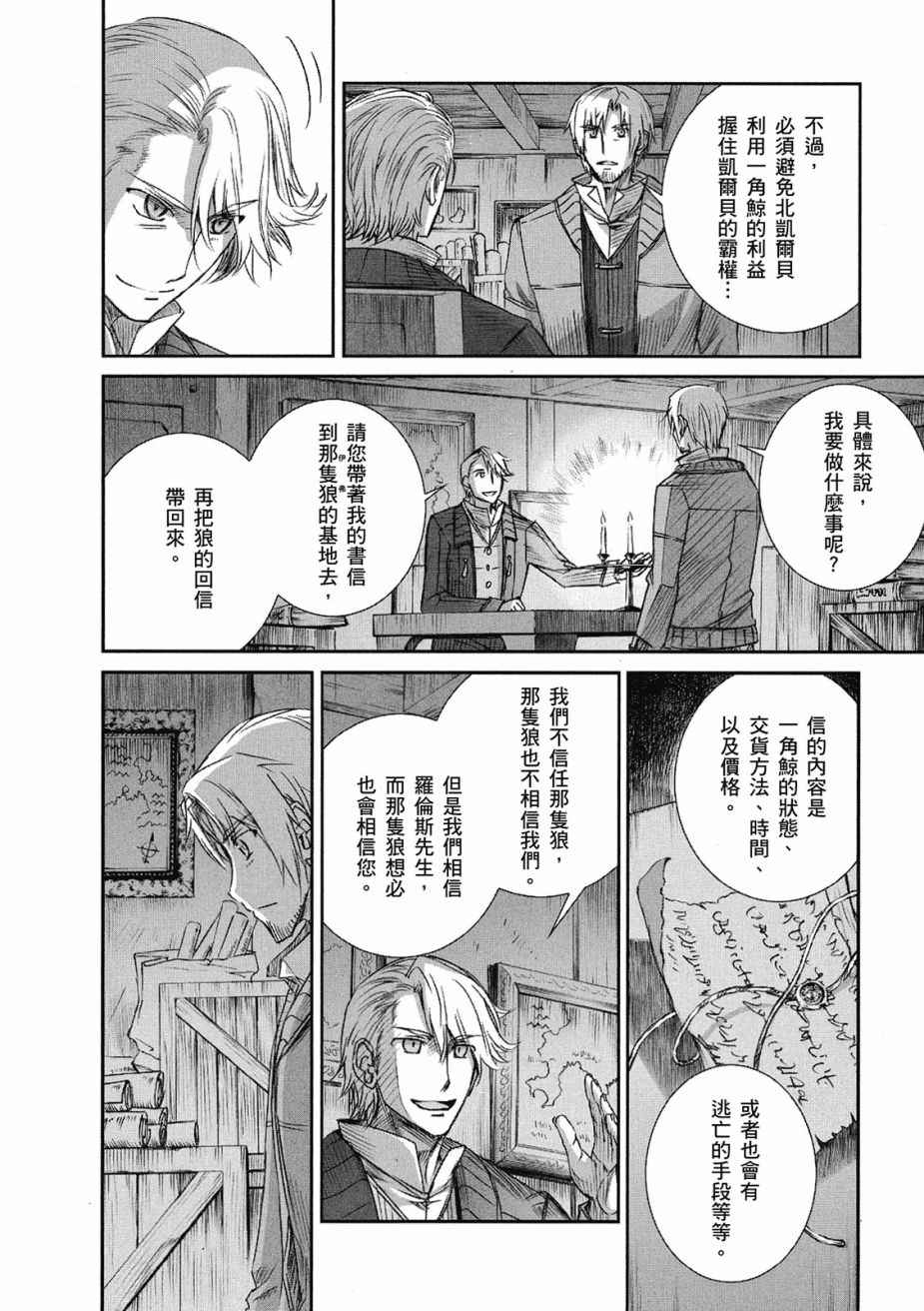 《狼与香辛料》漫画最新章节第10卷免费下拉式在线观看章节第【106】张图片