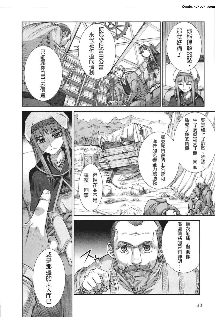 《狼与香辛料》漫画最新章节第5卷免费下拉式在线观看章节第【26】张图片