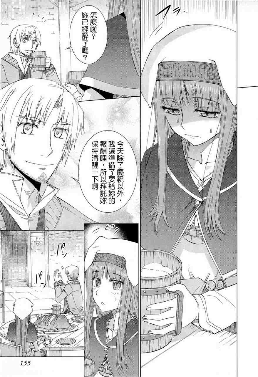 《狼与香辛料》漫画最新章节第6卷免费下拉式在线观看章节第【169】张图片