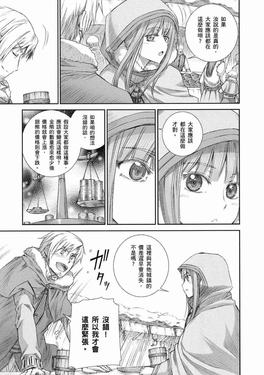 《狼与香辛料》漫画最新章节第13卷免费下拉式在线观看章节第【115】张图片