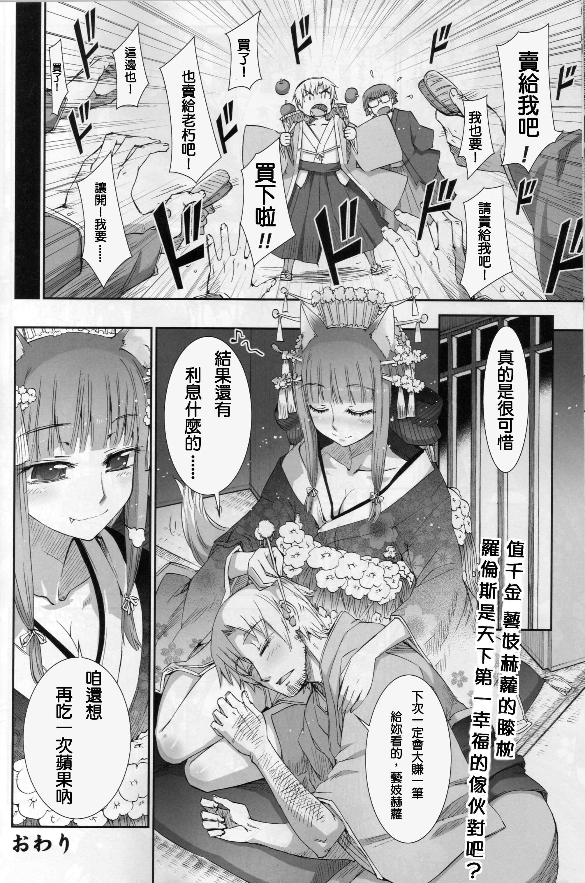 《狼与香辛料》漫画最新章节番外编免费下拉式在线观看章节第【4】张图片