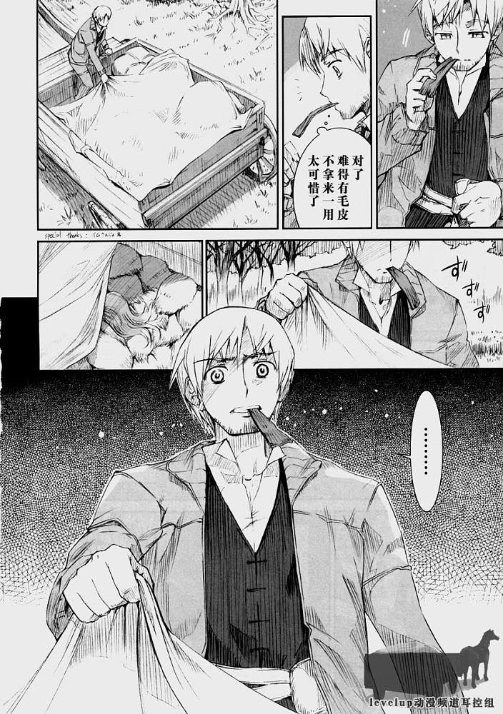 《狼与香辛料》漫画最新章节第1话免费下拉式在线观看章节第【26】张图片