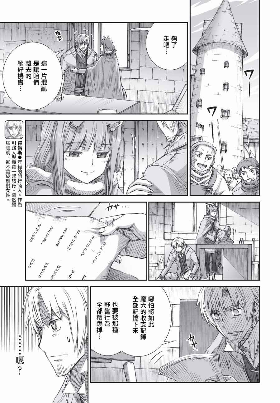 《狼与香辛料》漫画最新章节第97话免费下拉式在线观看章节第【7】张图片