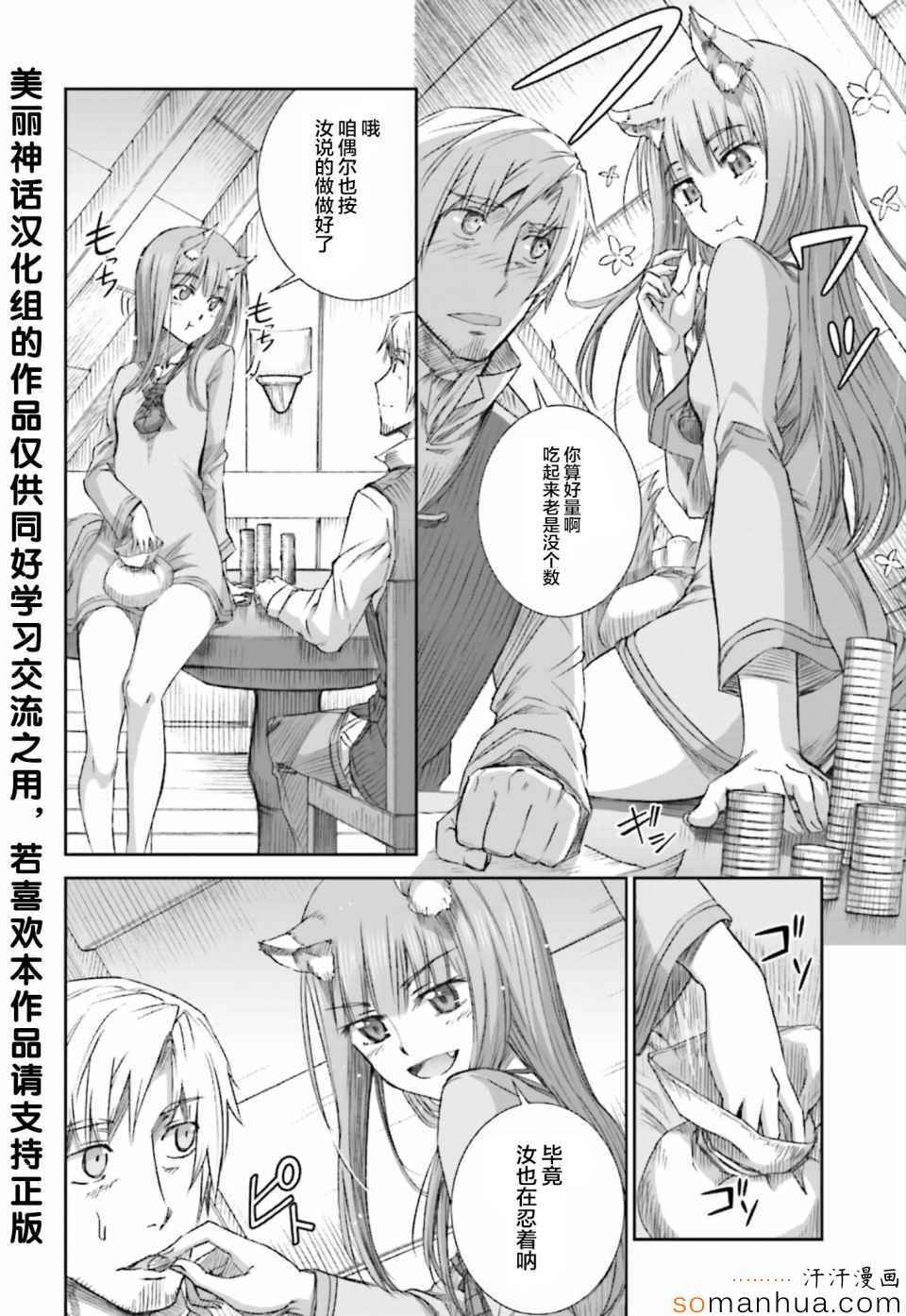 《狼与香辛料》漫画最新章节第76话免费下拉式在线观看章节第【12】张图片