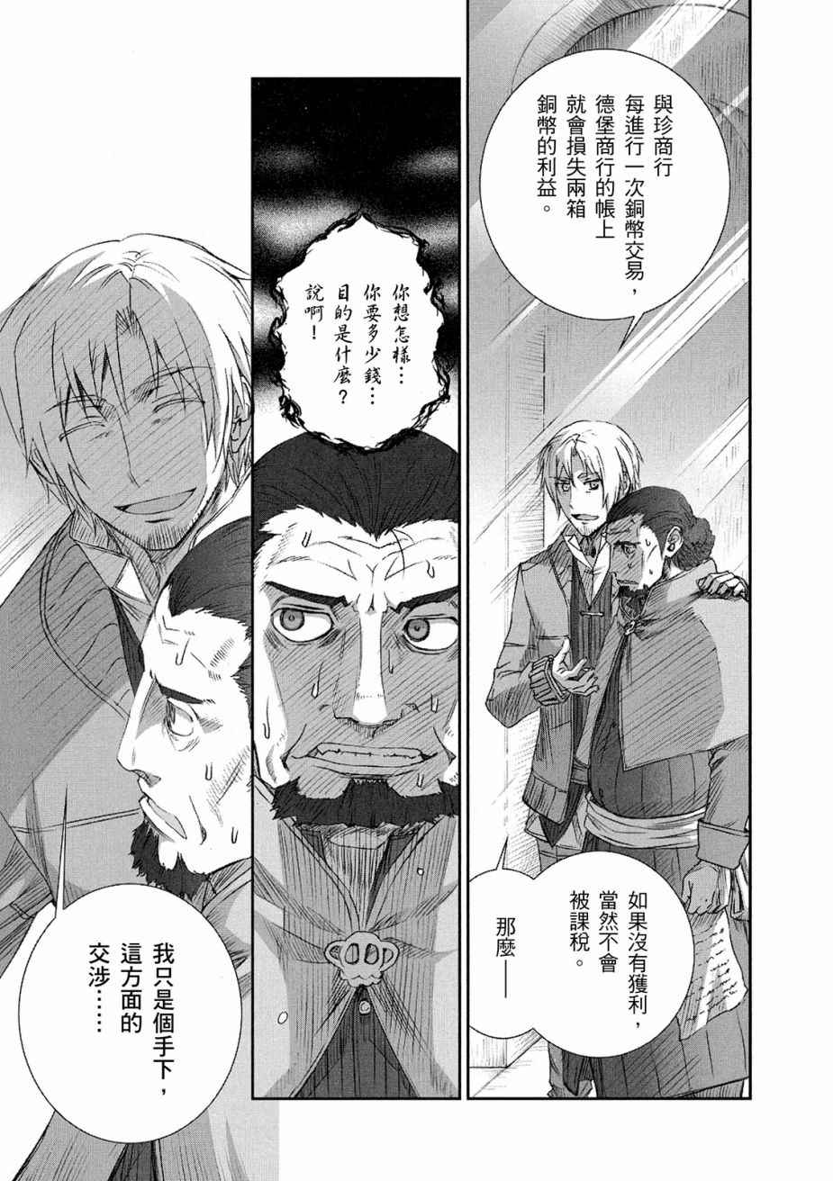 《狼与香辛料》漫画最新章节第11卷免费下拉式在线观看章节第【113】张图片