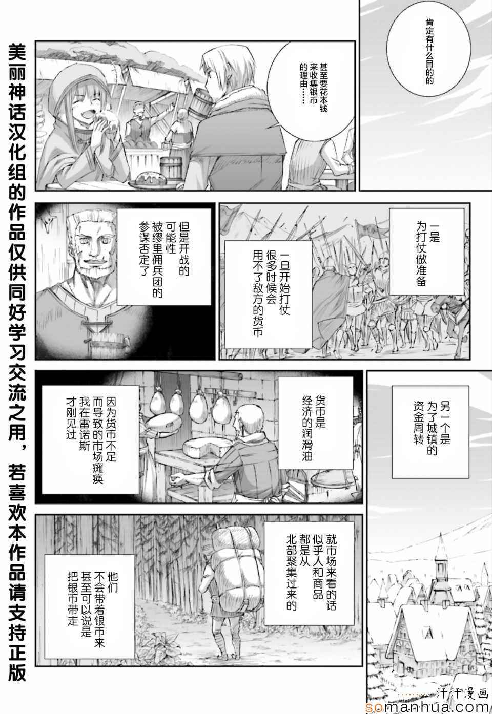 《狼与香辛料》漫画最新章节第77话免费下拉式在线观看章节第【14】张图片