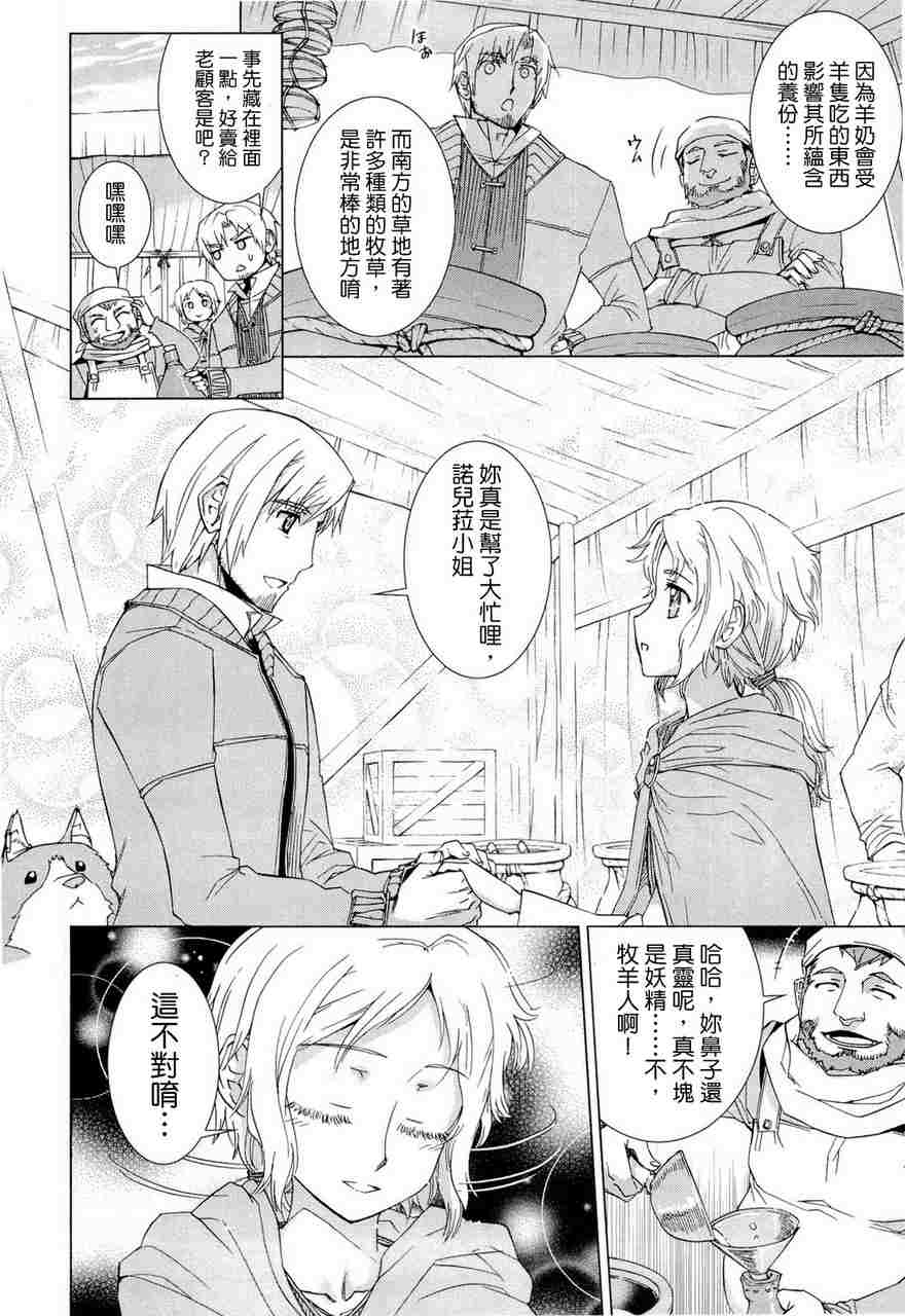 《狼与香辛料》漫画最新章节第6卷免费下拉式在线观看章节第【186】张图片