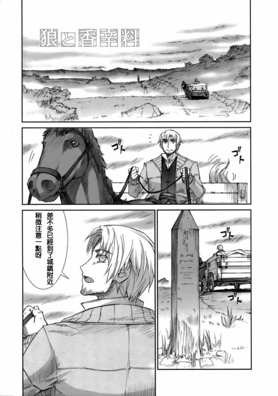 《狼与香辛料》漫画最新章节第3卷免费下拉式在线观看章节第【142】张图片