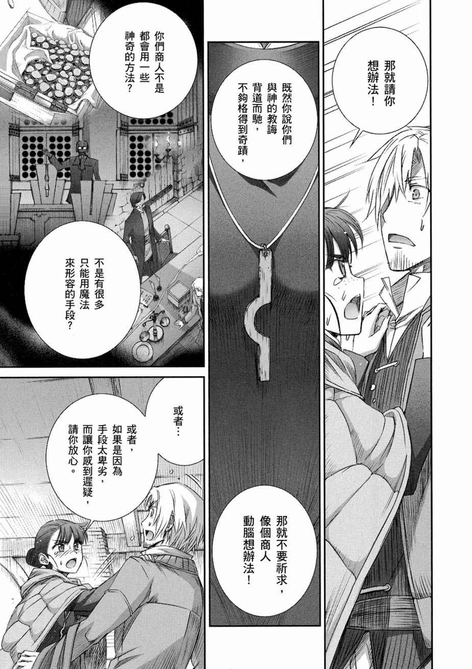 《狼与香辛料》漫画最新章节第12卷免费下拉式在线观看章节第【121】张图片