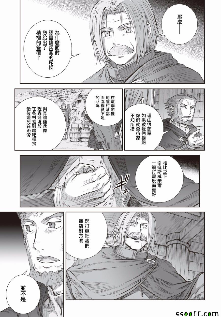 《狼与香辛料》漫画最新章节第94话免费下拉式在线观看章节第【15】张图片