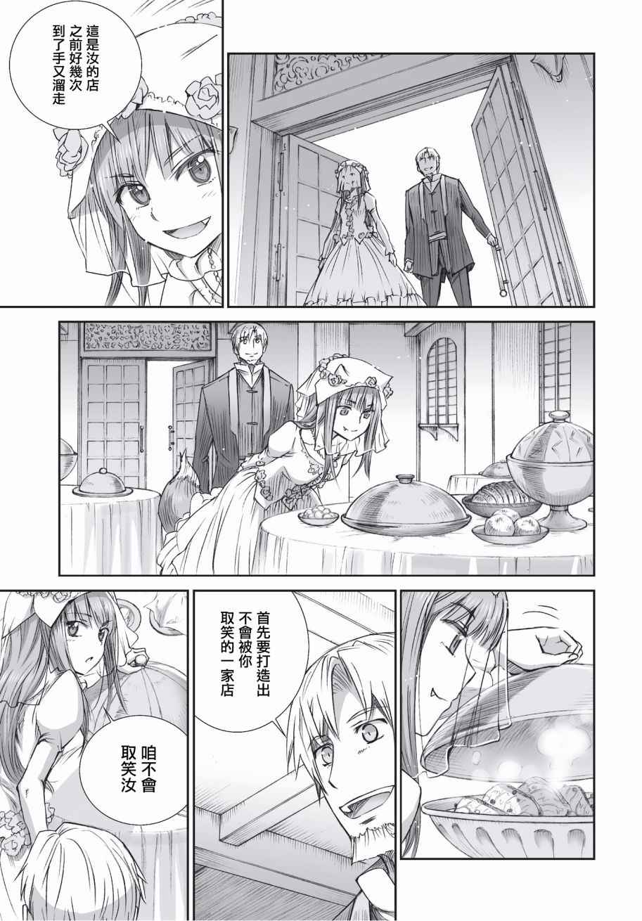 《狼与香辛料》漫画最新章节第100话免费下拉式在线观看章节第【14】张图片