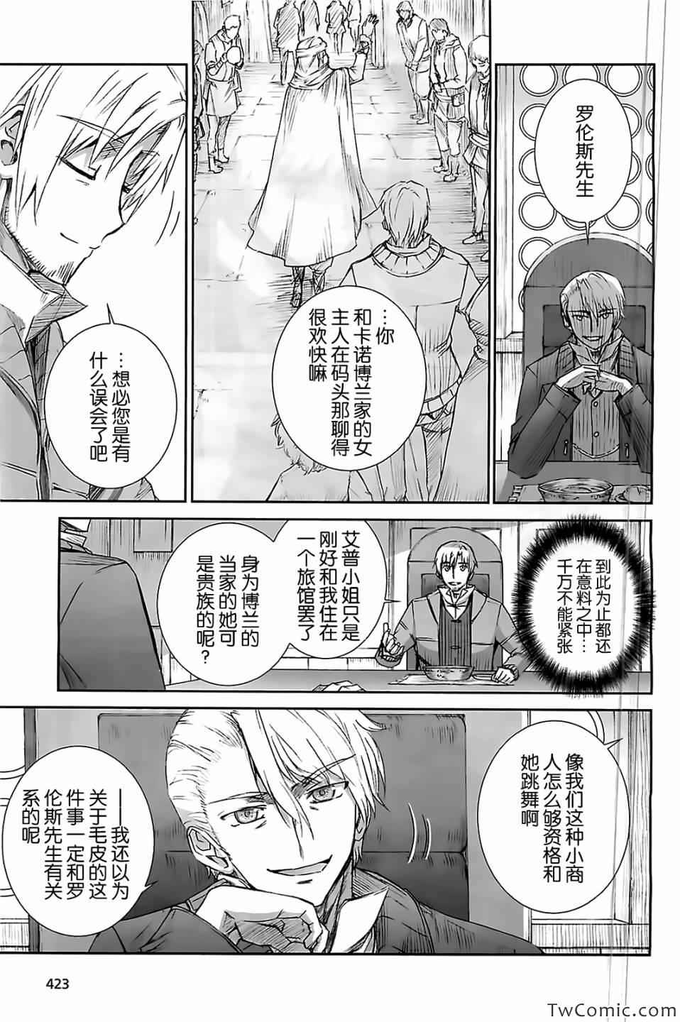 《狼与香辛料》漫画最新章节第51话免费下拉式在线观看章节第【3】张图片