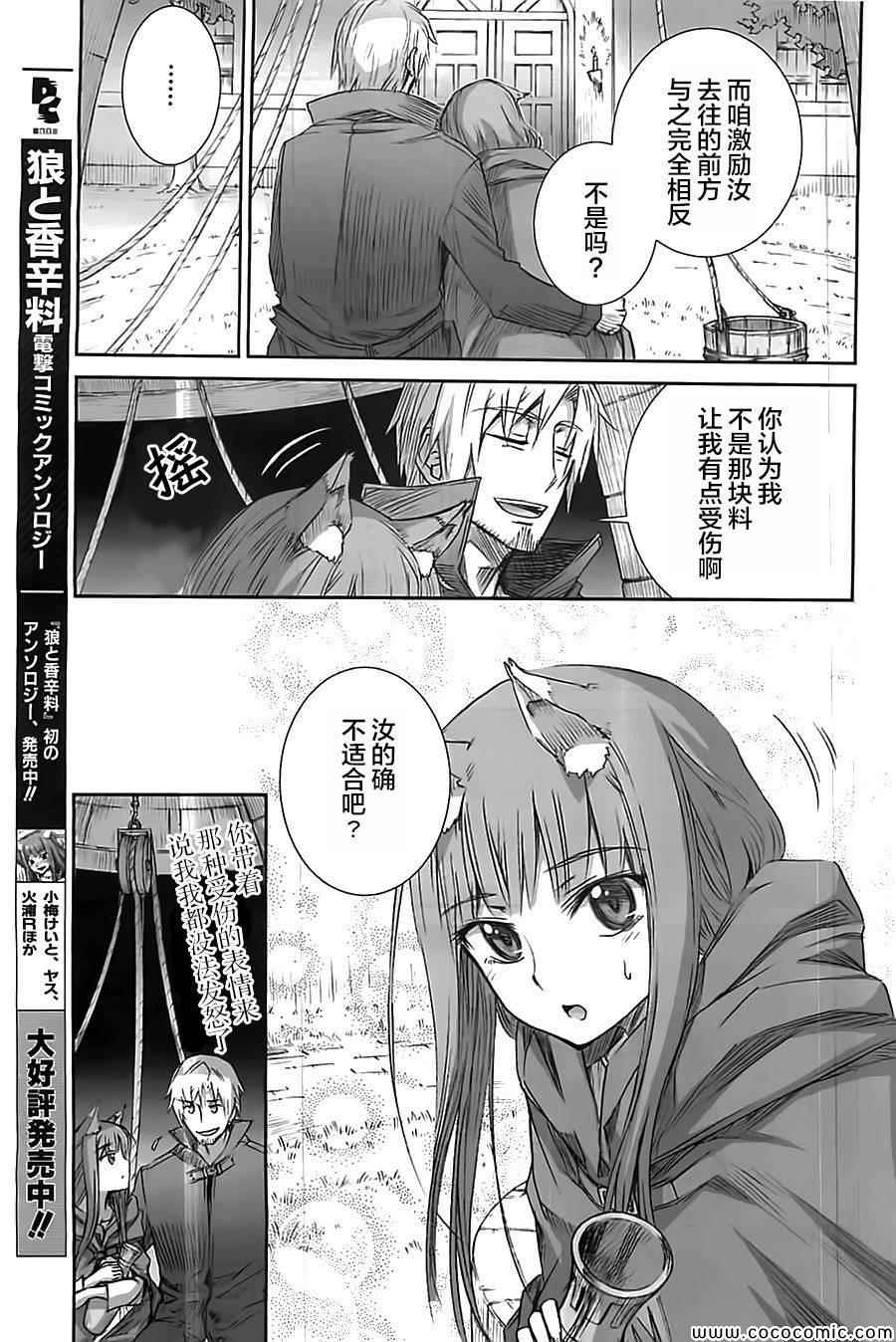 《狼与香辛料》漫画最新章节第58话免费下拉式在线观看章节第【11】张图片