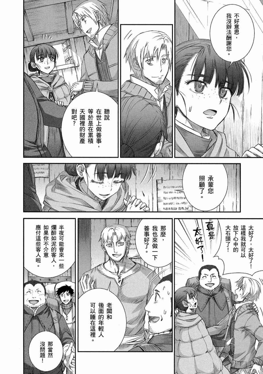 《狼与香辛料》漫画最新章节第12卷免费下拉式在线观看章节第【10】张图片