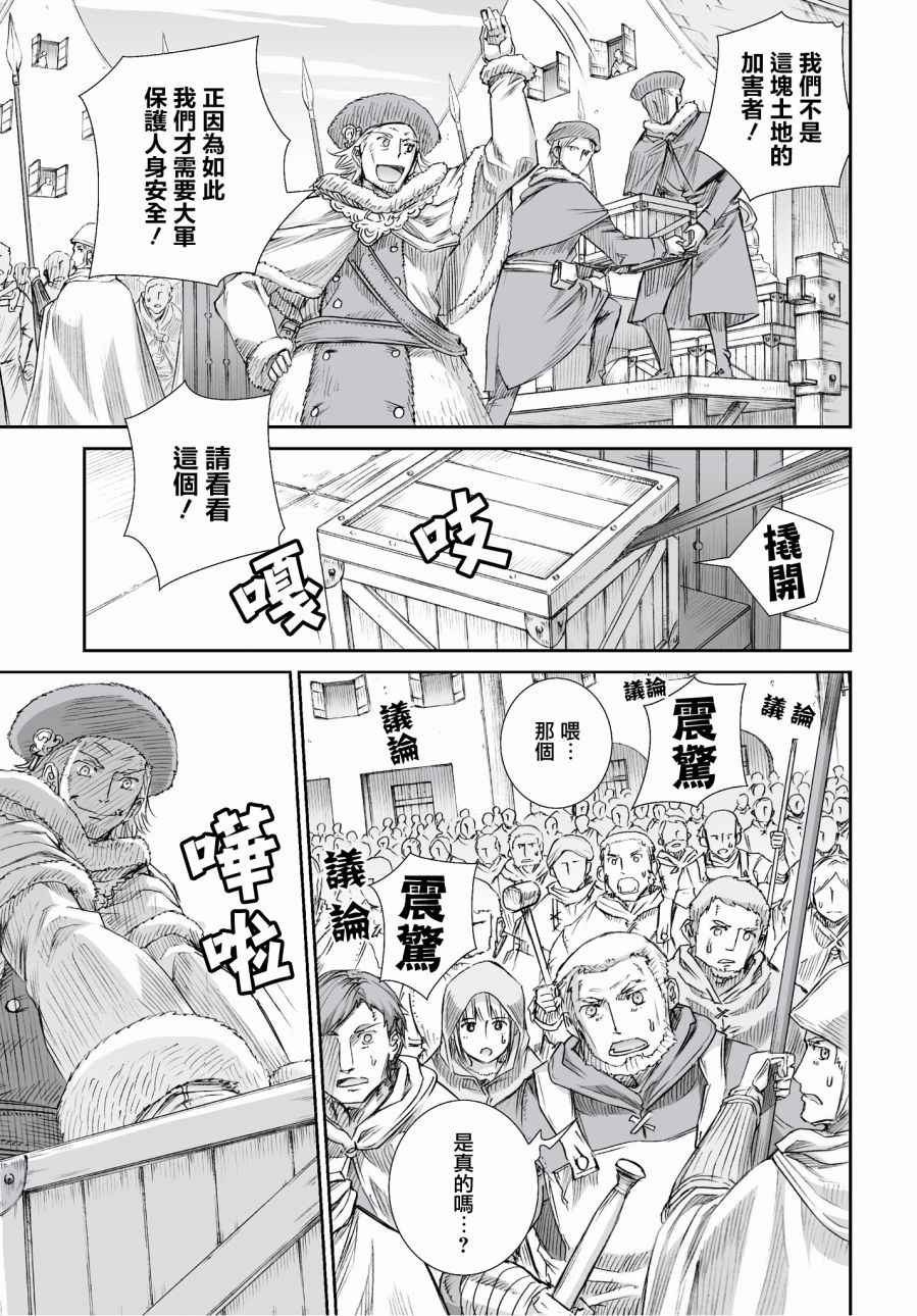 《狼与香辛料》漫画最新章节第96话免费下拉式在线观看章节第【11】张图片