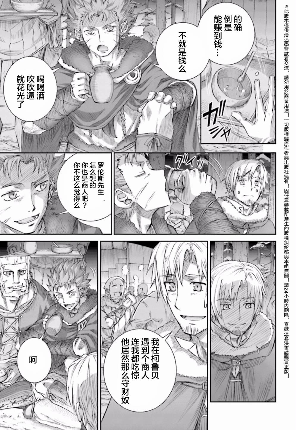 《狼与香辛料》漫画最新章节第84话免费下拉式在线观看章节第【3】张图片