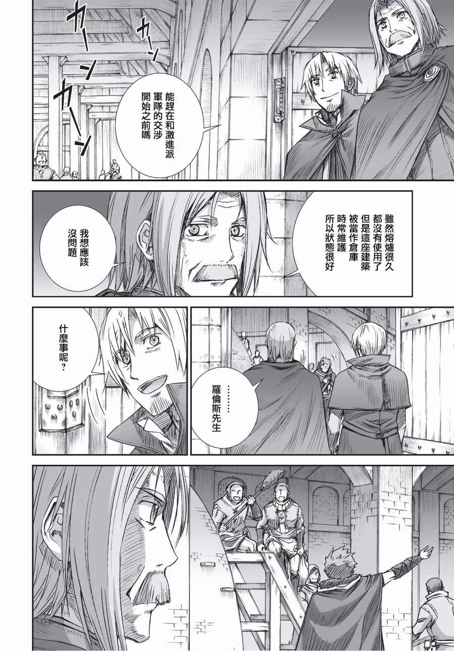 《狼与香辛料》漫画最新章节第98话免费下拉式在线观看章节第【5】张图片