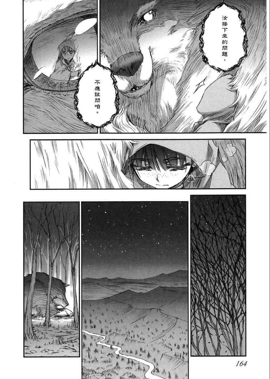 《狼与香辛料》漫画最新章节第7卷免费下拉式在线观看章节第【166】张图片