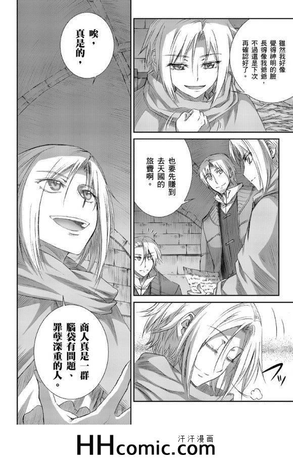 《狼与香辛料》漫画最新章节第63话免费下拉式在线观看章节第【10】张图片