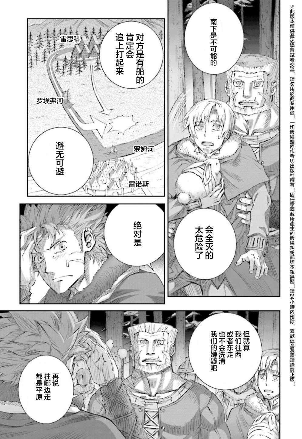 《狼与香辛料》漫画最新章节第84话免费下拉式在线观看章节第【25】张图片