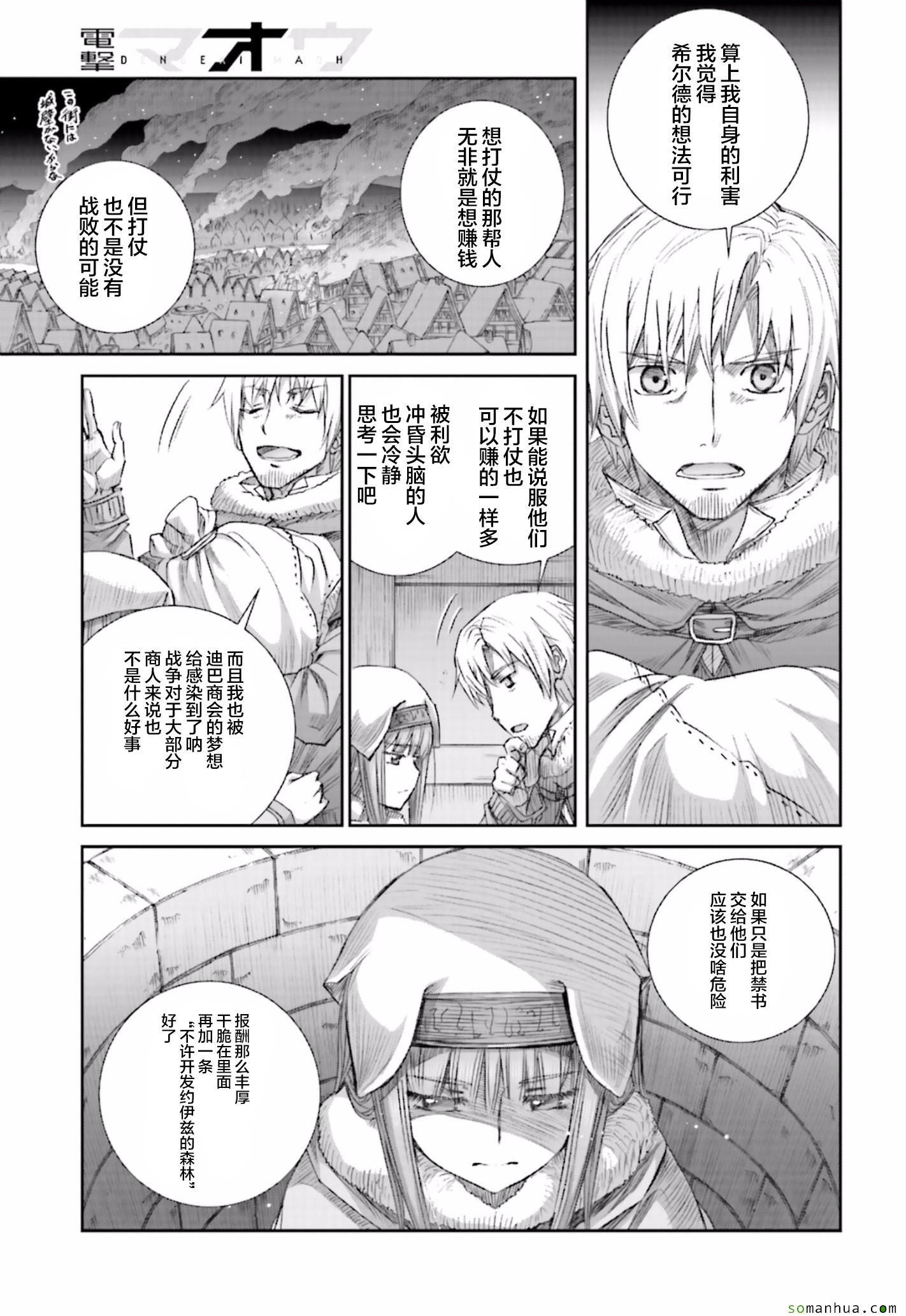 《狼与香辛料》漫画最新章节第81话免费下拉式在线观看章节第【16】张图片