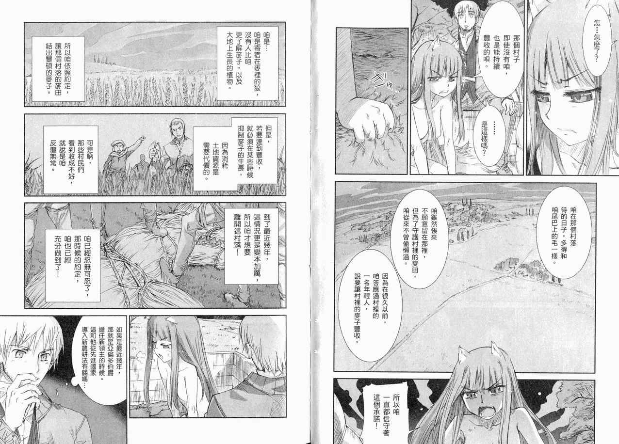 《狼与香辛料》漫画最新章节第1卷免费下拉式在线观看章节第【35】张图片