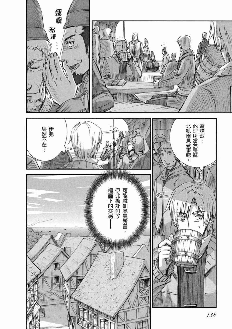 《狼与香辛料》漫画最新章节第10卷免费下拉式在线观看章节第【140】张图片