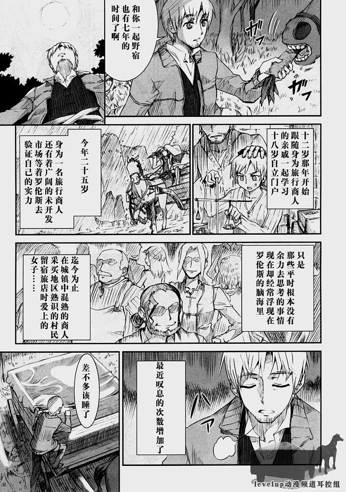 《狼与香辛料》漫画最新章节第1话免费下拉式在线观看章节第【25】张图片