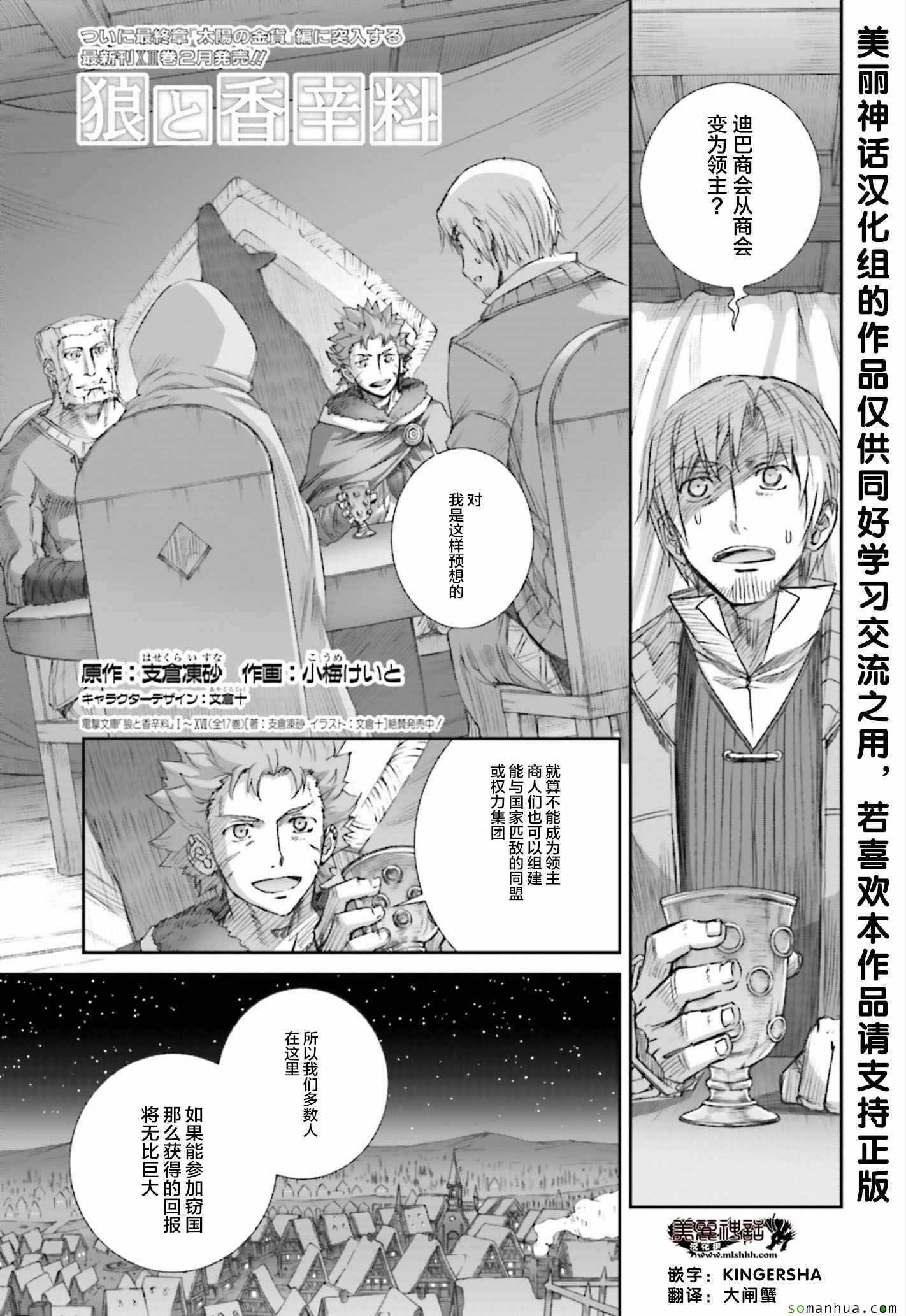 《狼与香辛料》漫画最新章节第78话免费下拉式在线观看章节第【2】张图片