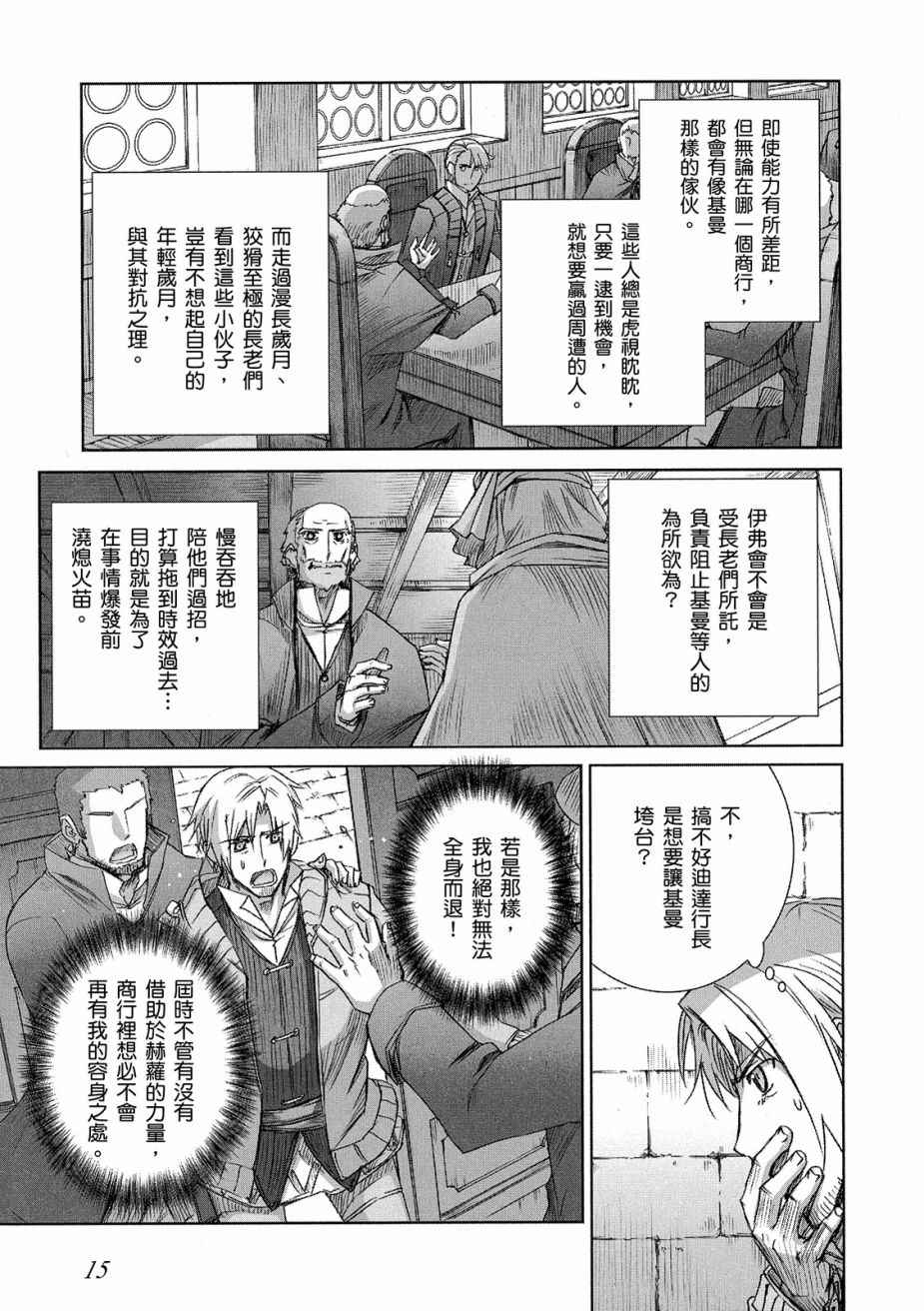 《狼与香辛料》漫画最新章节第11卷免费下拉式在线观看章节第【17】张图片