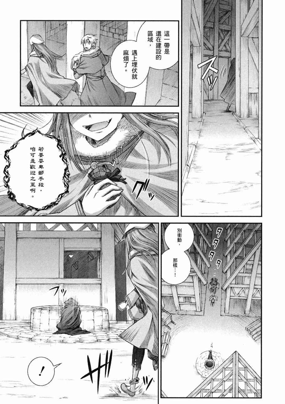 《狼与香辛料》漫画最新章节第14卷免费下拉式在线观看章节第【49】张图片