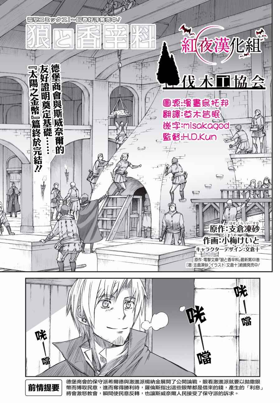 《狼与香辛料》漫画最新章节第98话免费下拉式在线观看章节第【2】张图片