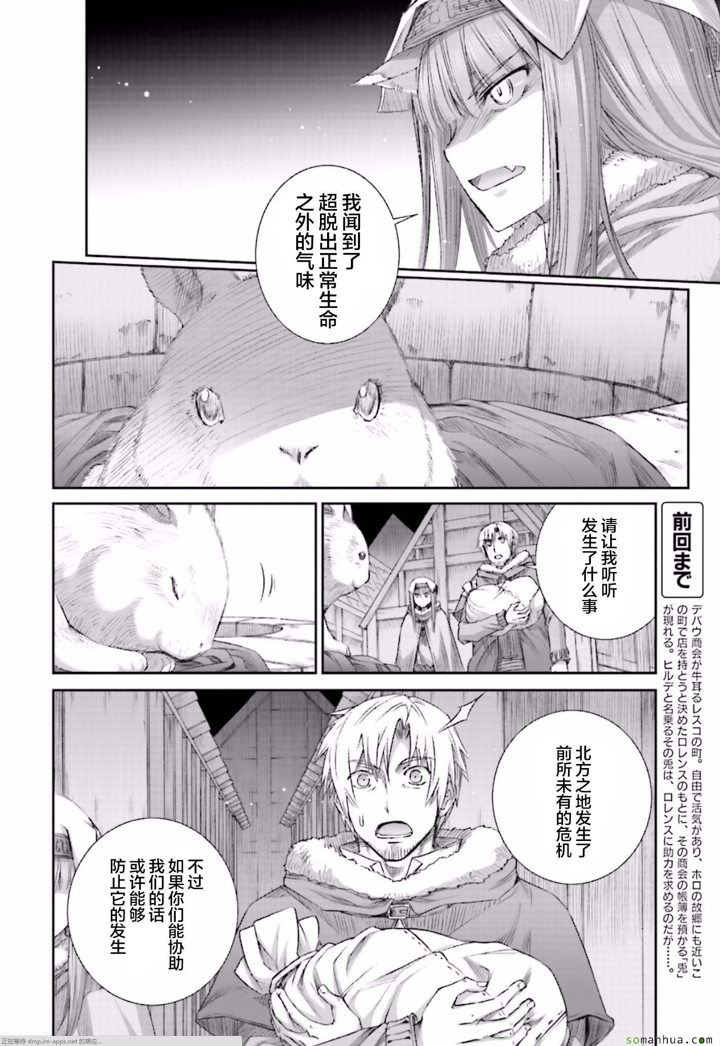 《狼与香辛料》漫画最新章节第81话免费下拉式在线观看章节第【2】张图片