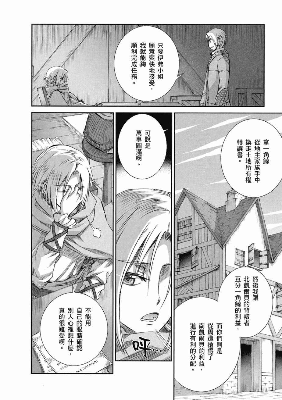 《狼与香辛料》漫画最新章节第10卷免费下拉式在线观看章节第【150】张图片