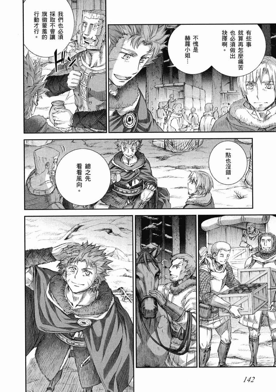 《狼与香辛料》漫画最新章节第14卷免费下拉式在线观看章节第【144】张图片