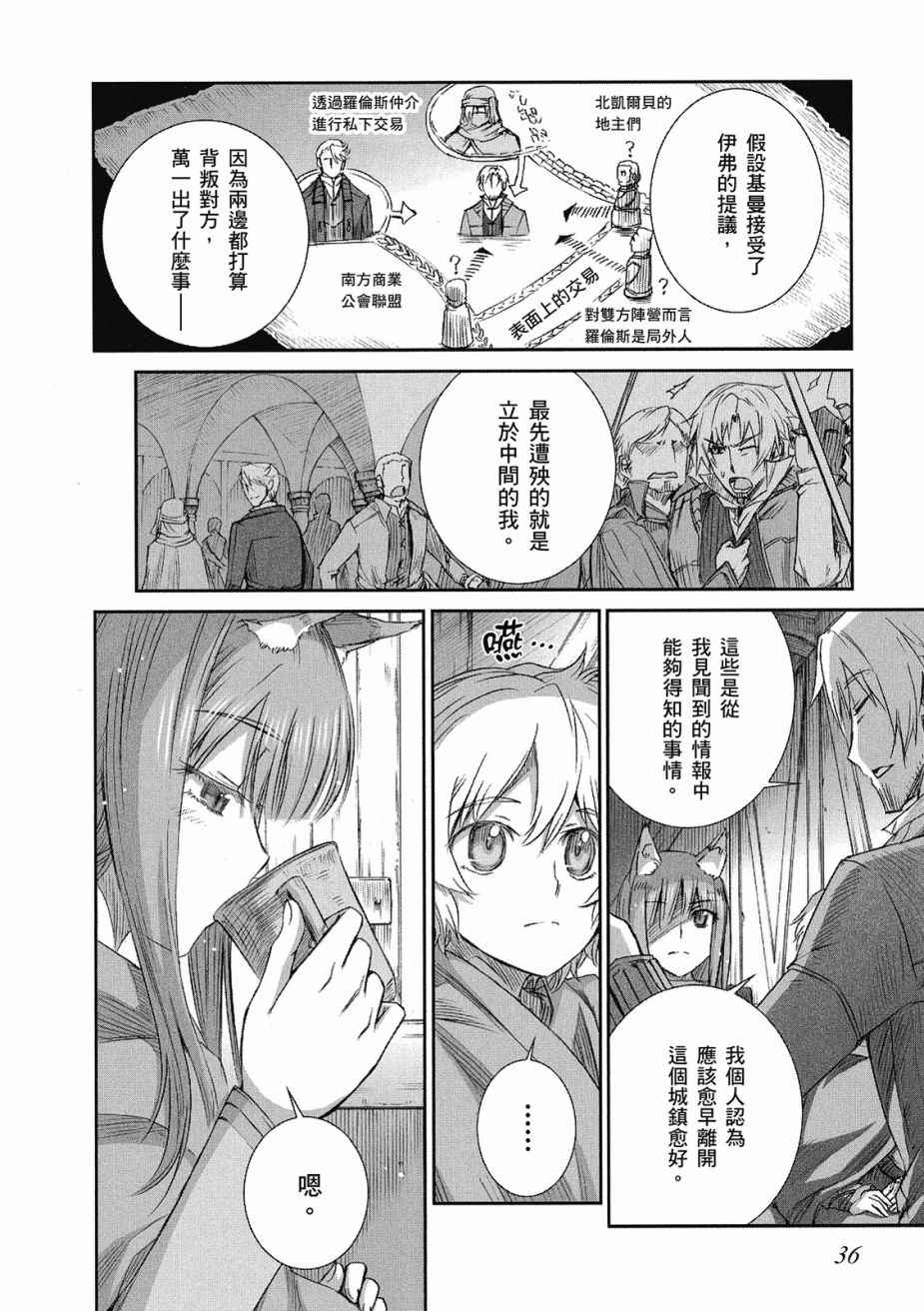 《狼与香辛料》漫画最新章节第10卷免费下拉式在线观看章节第【38】张图片