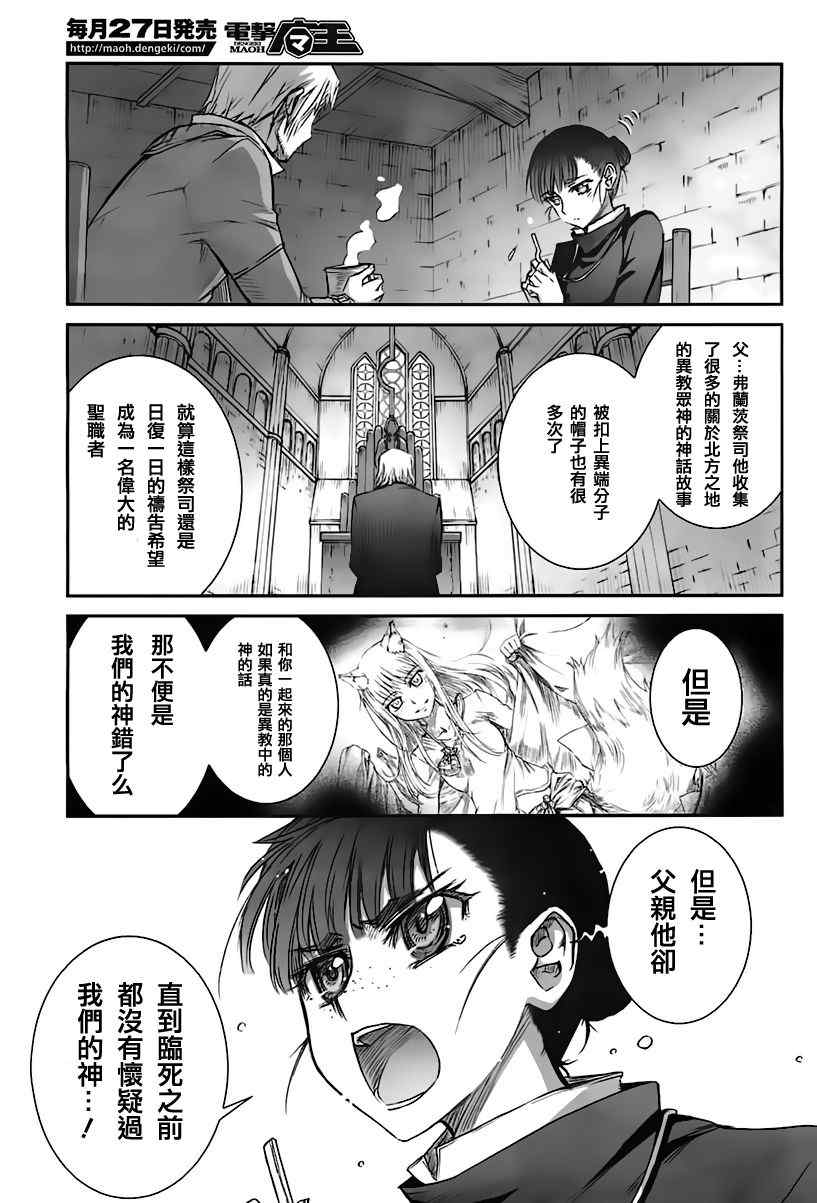 《狼与香辛料》漫画最新章节第39话免费下拉式在线观看章节第【9】张图片