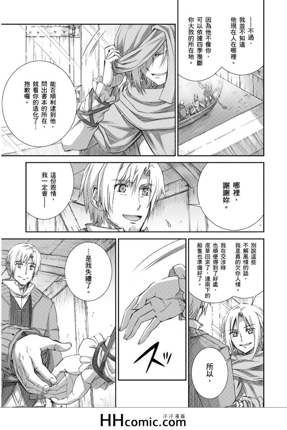 《狼与香辛料》漫画最新章节第64话免费下拉式在线观看章节第【11】张图片