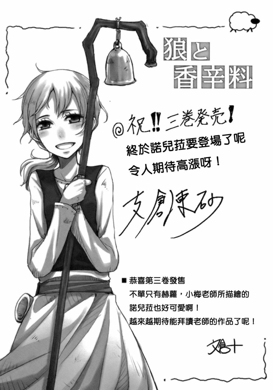 《狼与香辛料》漫画最新章节第3卷免费下拉式在线观看章节第【174】张图片