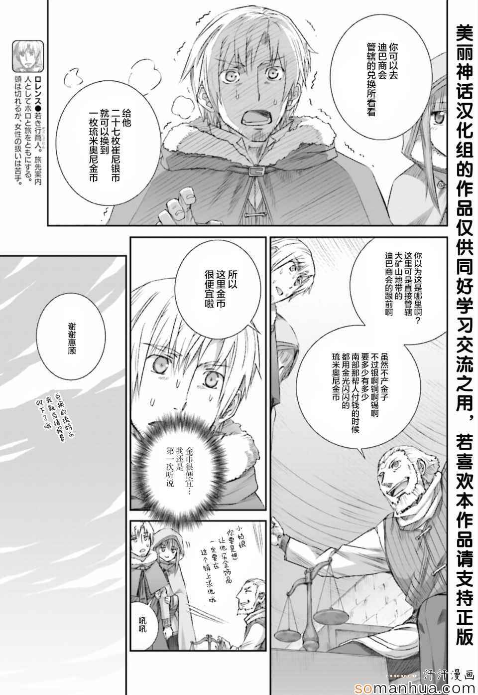 《狼与香辛料》漫画最新章节第77话免费下拉式在线观看章节第【5】张图片